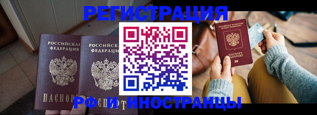 временная регистрация купить в Сургуте