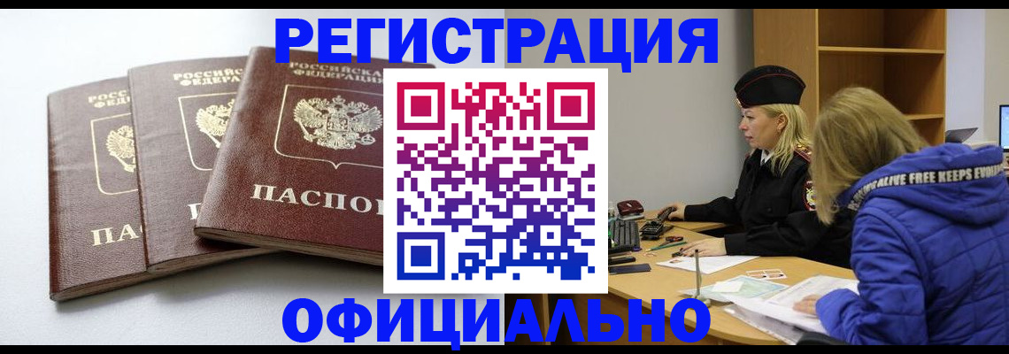 прописка для военкомата в Сургуте