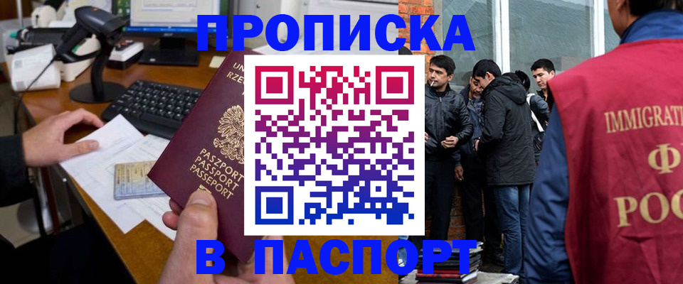прописка иностранных граждан в Сургуте