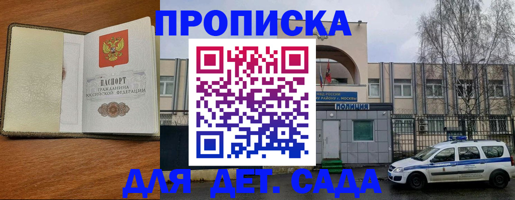 регистрация для дет. сада в Сургуте