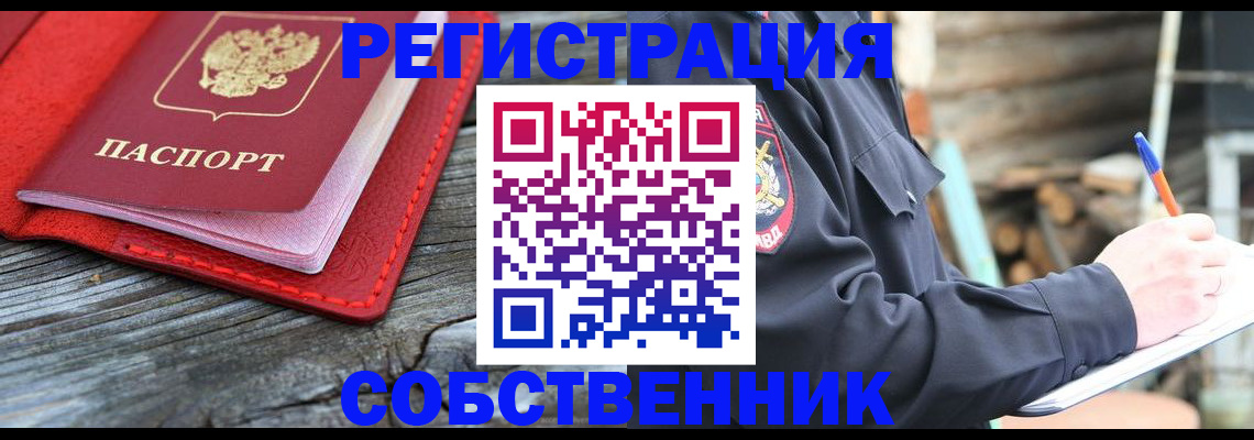 временная регистрация законно в Сургуте